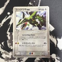 レックウザex 1ED [ADV3 047/054] 天空の覇者 - メルカリ