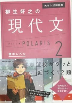 現代文 POLARIS 2 柳生好之 KADOKAWAのサムネイル