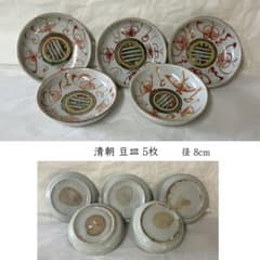 e3168 清朝 色絵 豆皿 5枚 中国古美術 小皿 中国古陶磁 - メルカリ