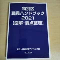 特別区職員ハンドブック【図解・要点整理】のサムネイル