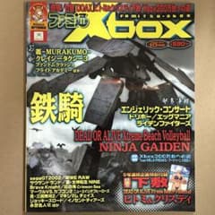 [Used magazine] Famitsu Xbox 2002 October issue (no appendix)