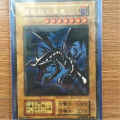 遊戯王 レッドアイズ・ブラックドラゴン 初期 ウルトラレアのサムネイル