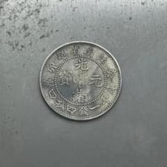 A-415 中国古銭 江南省造 光緒元寶 稀少 直径39mm 重さ26.71g A-472 中国古銭 江南省造 光緒元寶 直径23.5mm 重さ5.16g - メルカリ