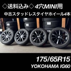 ◇送料込み◇ 175/65R15 中古スタッドレスアルミセット - メルカリ