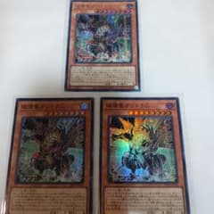 遊戯王 破壊竜ガンドラG 3枚セットのサムネイル