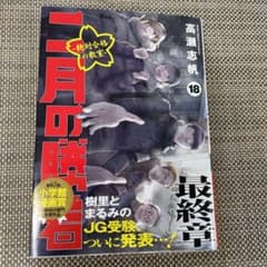 二月の勝者 ー絶対合格の教室ーのサムネイル