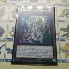 遊戯王 セイクリッド・ダイヤのサムネイル