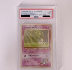 PSA9 旧裏 ナツメのケーシィポケモンジム第3弾 ヤマブキシティジム