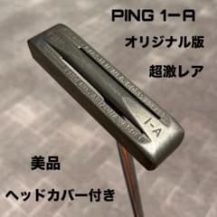 PING 1-A 85068 ブロンズ オリジナル版 美品 ヘッドカバー付き - メルカリ