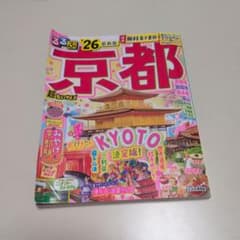るるぶ京都'26 超ちいサイズのサムネイル