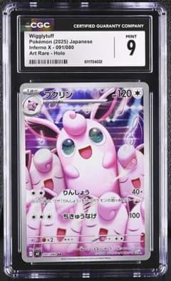 CGC 9】【インフェルノX AR】プクリン 091/080 - メルカリ