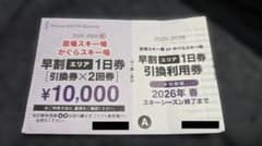 苗場スキー場orかぐらスキー場　リフト1日券1枚のサムネイル