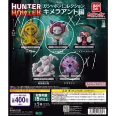ふ*け様 HUNTER×HUNTER ガシャポン！コレクション キメラアント編のサムネイル