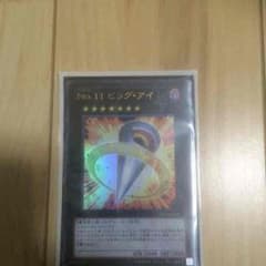 遊戯王ビックアイのサムネイル