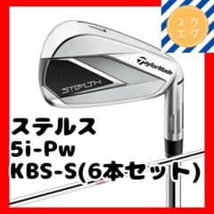 テーラーメイド ステルス アイアンセット KBS 5i-Pw 6本セット - メルカリ