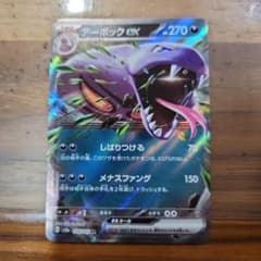アーボックex RR エラーカード レリーフ抜け 魂抜け 魂落ち 希少 アーボックex RR エラーカード レリーフ抜け 魂抜け 魂落ち 希少