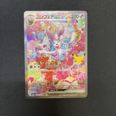 た*ゆ様 ニンフィアex SAR MEGA 拡張パック 30th 49のサムネイル