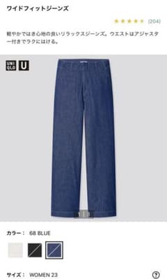 ユニクロ UNIQLO ワイドフィットストレートジーンズのサムネイル