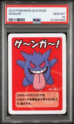 【番号ゾロ目666】PSA10 ポケモンババ抜き ゲンガー OLD MAID 番号ゾロ目666】PSA10 ポケモンババ抜き ゲンガー OLD MAID - メルカリ