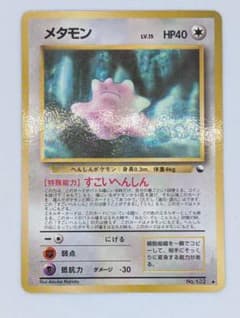ポケモンカード】メタモン【旧裏】【拡張シート】 - メルカリ