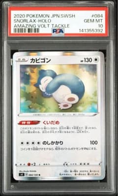 カビゴン R S4 仰天のボルテッカー 084/100 - メルカリ