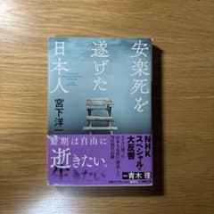 安楽死を遂げた日本人のサムネイル