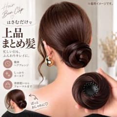 お団子ウィッグ クリップ式　ダークブラウン　シニヨン　つけ毛 ヘアアレンジのサムネイル