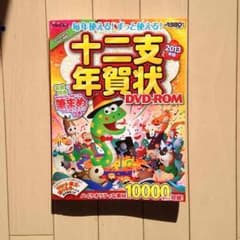 年賀状作成DVDのサムネイル