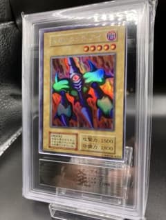 鑑定書つき【ARS10】メガソニックアイ 遊戯王 初期 リミテッドエディション1 鑑定書つき【ARS10】メガソニックアイ 遊戯王 初期 リミテッド