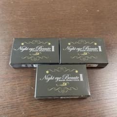 新品未開封Night eye Beaute II 3個セット - メルカリ