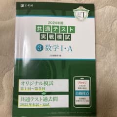 2024年用共通テスト実戦模試(3)数学Ⅰ・Aのサムネイル