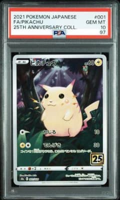 安心鑑定 ワンオーナー品 PSA10 ピカチュウ 25th ar　pikachu 安心鑑定 ワンオーナー品 PSA10 ピカチュウ 25th ar pikachu - メルカリ