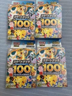 ポケモンスタートデッキ100バトルコレクション 重量サーチ無し 新品未