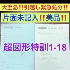 ㉓ゆ サピックス SAPIX 超図形特訓 標準編 応用偏 学習教片面未記入