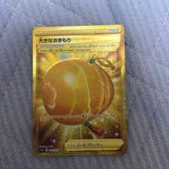 ポケモンカード　大きなおまもり　URのサムネイル