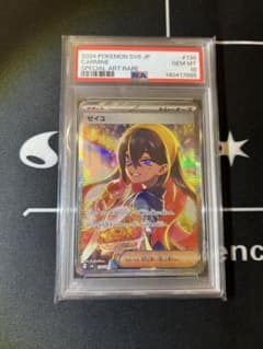 【PSA10】ゼイユ SAR 130/101 変幻の仮面のサムネイル