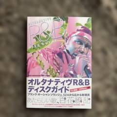 オルタナティヴR&Bディスクガイドのサムネイル