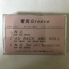 電気Groove カセットテープ 非売品 見本盤 電気Groove カセットテープ 非売品 見本盤 - メルカリ