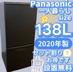 20　パナソニック　冷蔵庫　小型　130L　一人暮らし　綺麗　設置無料　安い‼️ 20 パナソニック 冷蔵庫 小型 130L 一人暮らし 綺麗 設置無料 安い