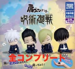呪術廻戦 ガチャ 懐玉・玉折 肩ズンFig コンプセットのサムネイル