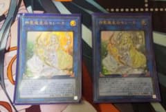 遊戯王 神聖魔皇后セレーネ 2枚セットのサムネイル