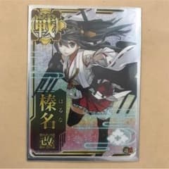 【値下げ】艦これAC 榛名 改 ホロのサムネイル