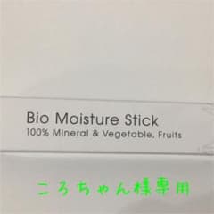 MIMC ビオモイスチュアスティック AC&UVのサムネイル