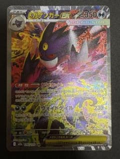 ポケモンカード メガドリーム メガゲンガーex SAR M2a 240/193 - メルカリ
