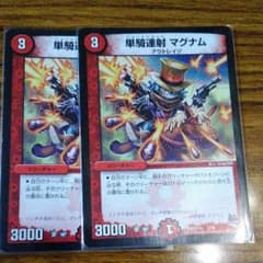 単騎連射 マグナムのサムネイル