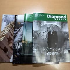 Diamond Weekly 2026年号 4冊セット