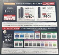 IQOS イルマ　割引券のサムネイル