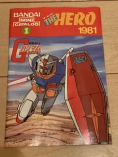 旧バンダイ模型　ミニカタログ　ザ・ヒーロー　1981 ガンダムのサムネイル