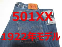 濃紺 リーバイス 501XX 501 22501 1922年モデル アメリカ製 - メルカリ