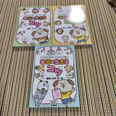 毎日を生きるコツ　3冊セットのサムネイル